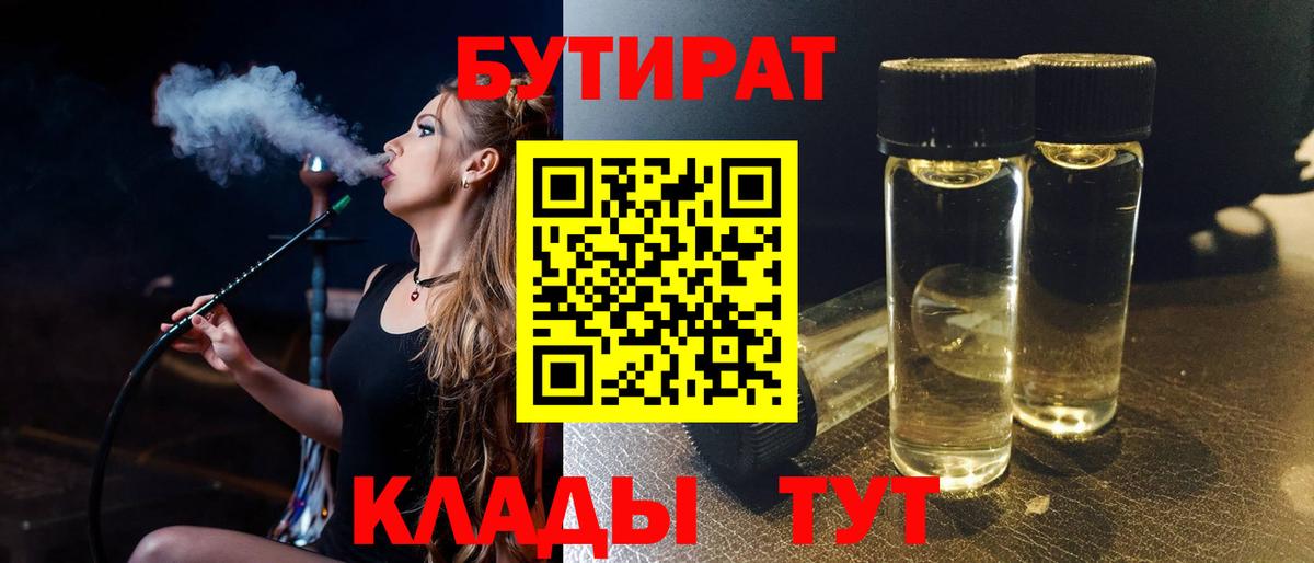 Бутират  Вход с VPN  Добрянка  Бутират оксана 