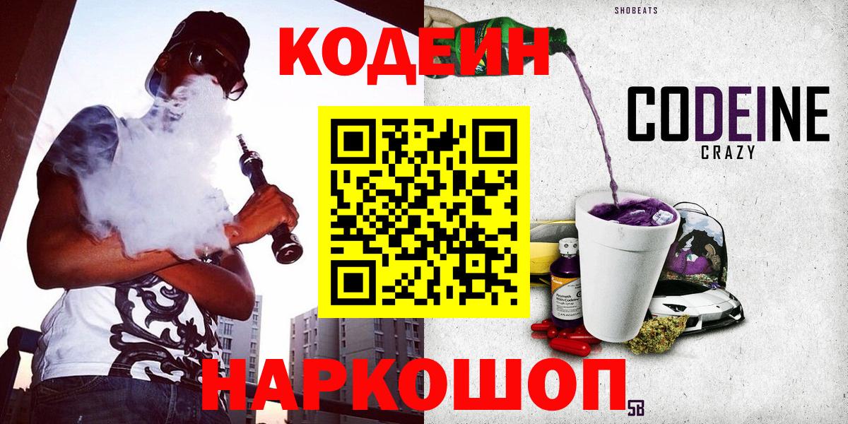 Codein Purple Drank  Вход с VPN  Добрянка 