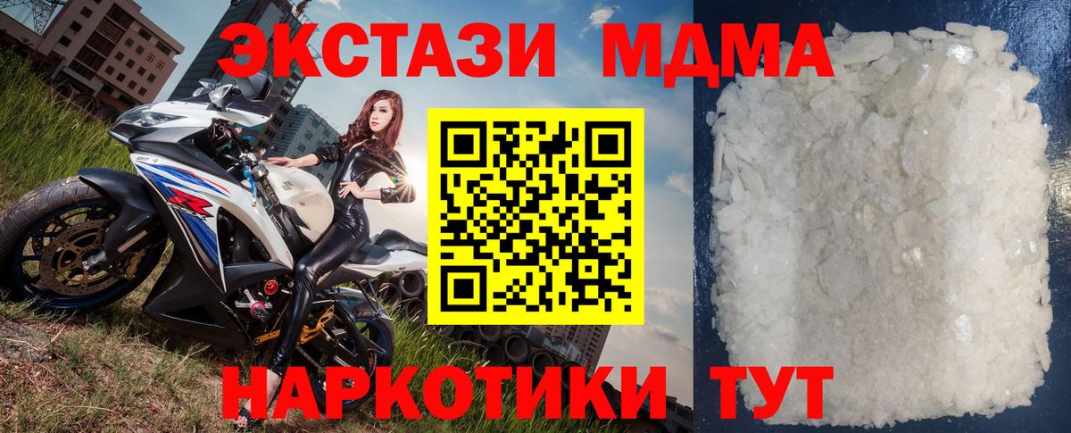 МДМА кристаллы  Вход с VPN  MDMA Molly  Добрянка 